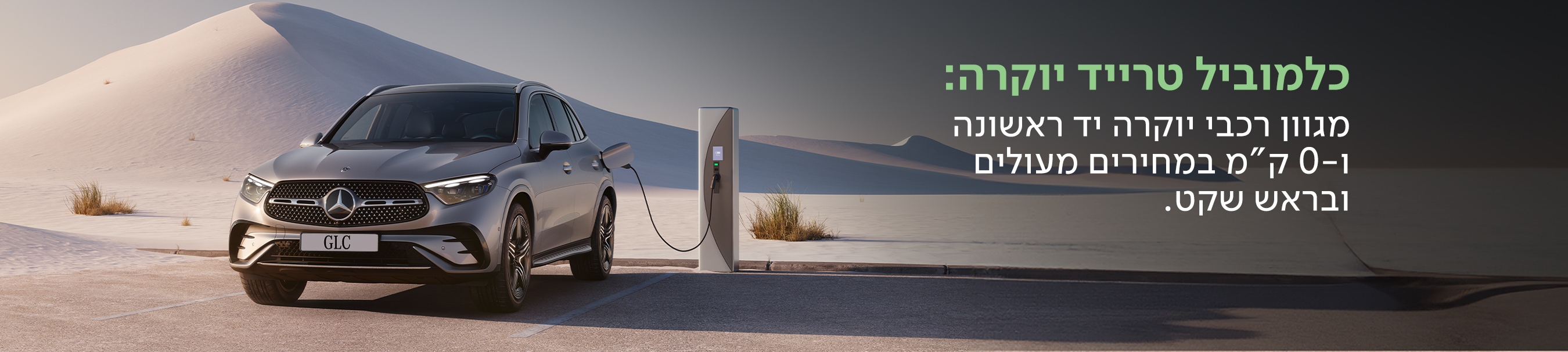 רכבי מרצדס יד שניה