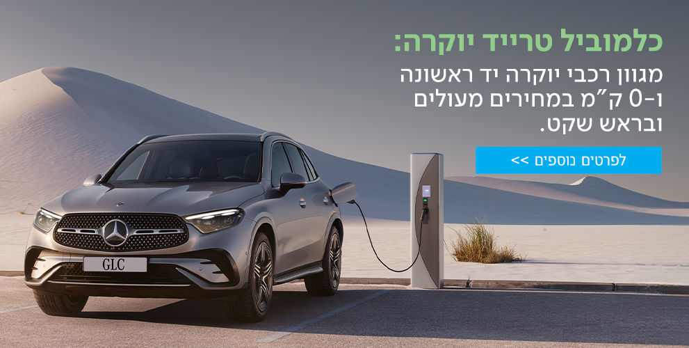 רכבי מרצדס יד שניה